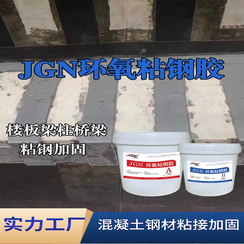 高密JGN环氧粘钢胶